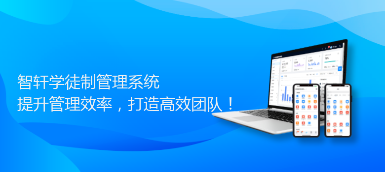 学徒制管理系统